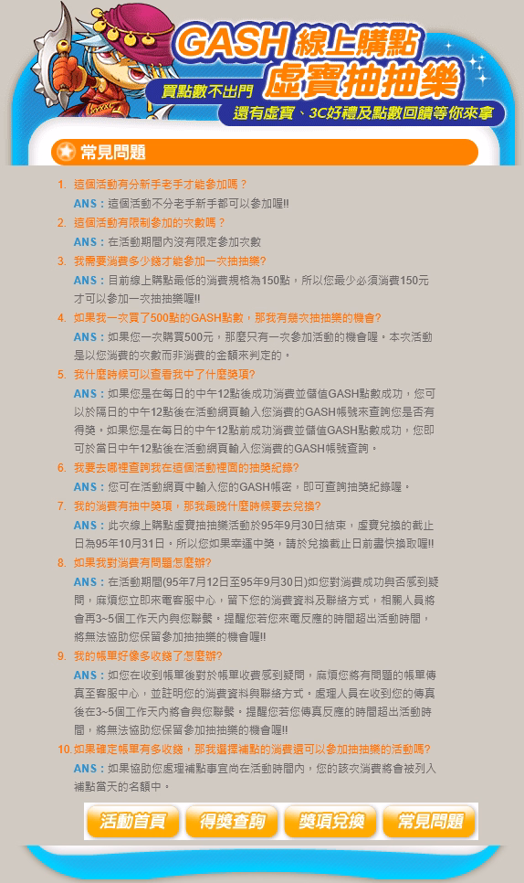 常見問題官方網頁截圖