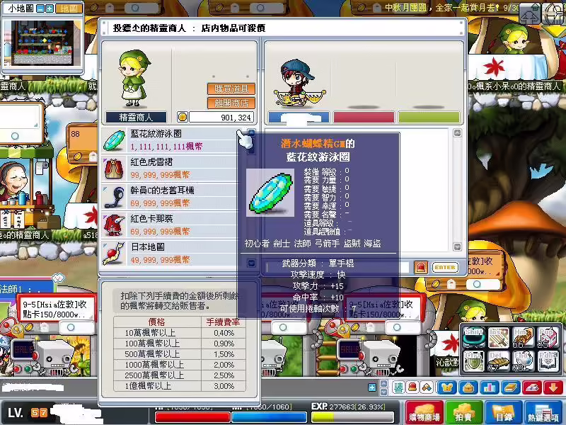 自由市場精靈商人販售潛水蝴蝶精GM的藍花紋游泳圈（匿名提供）
