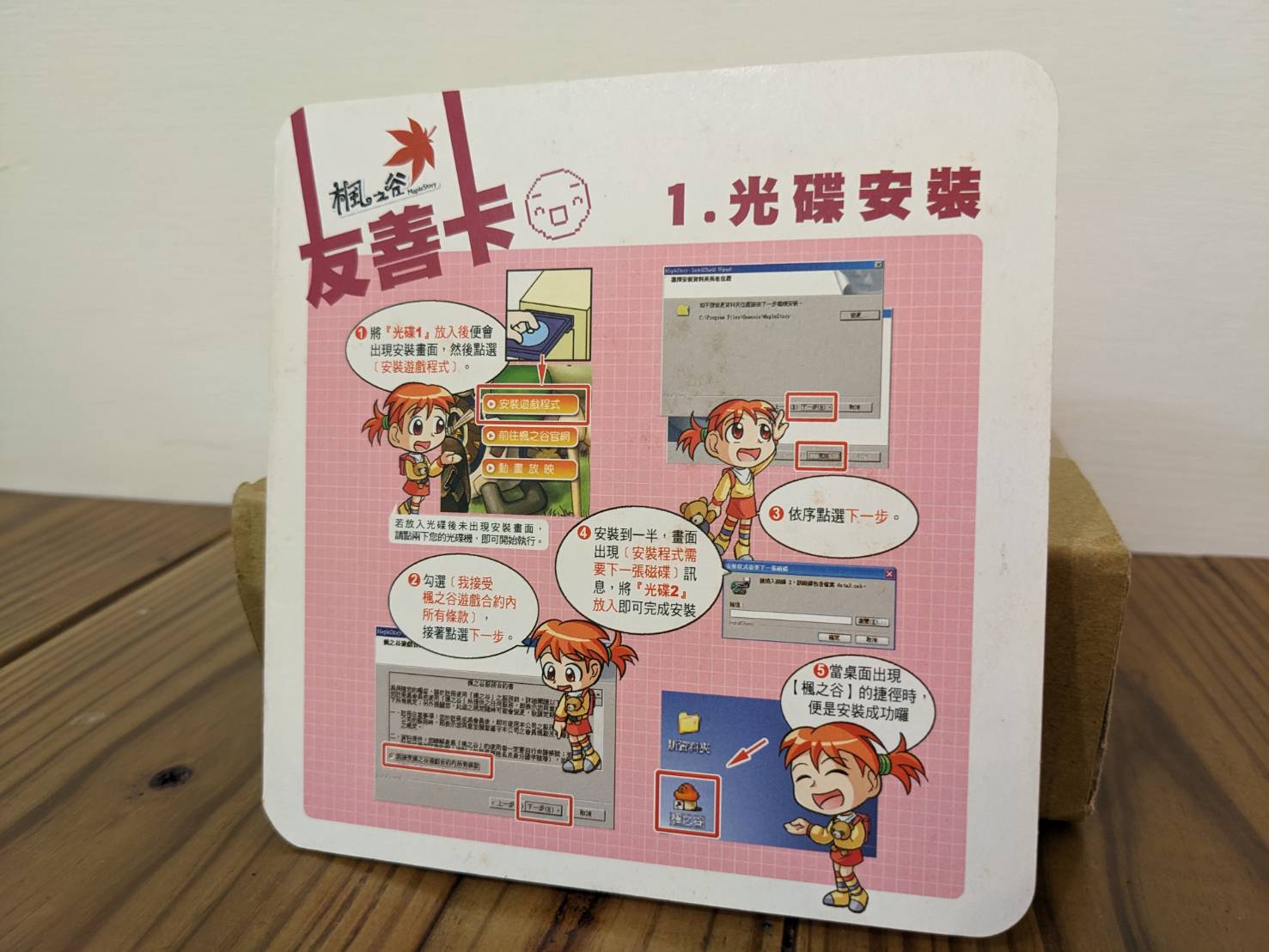 新手友善卡:1. 光碟安裝說明