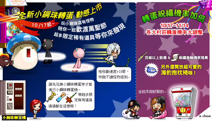 小鋼珠系統宣傳圖