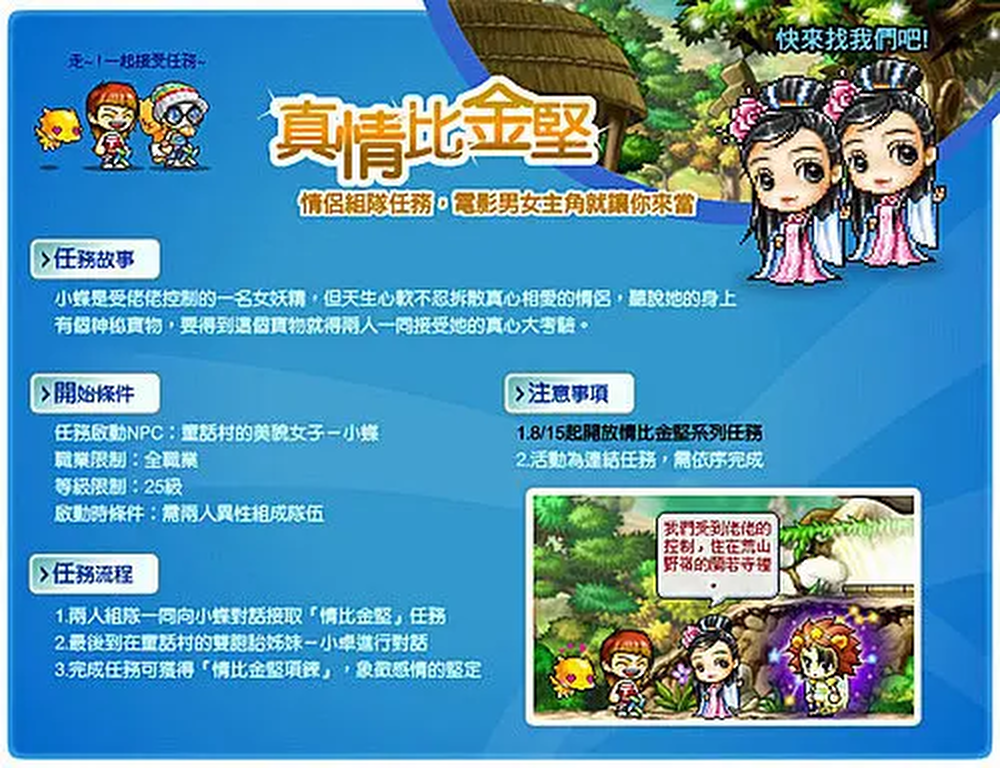 真情比金堅 活動網頁截圖