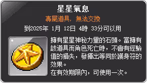 任務獎勵-星星氣息