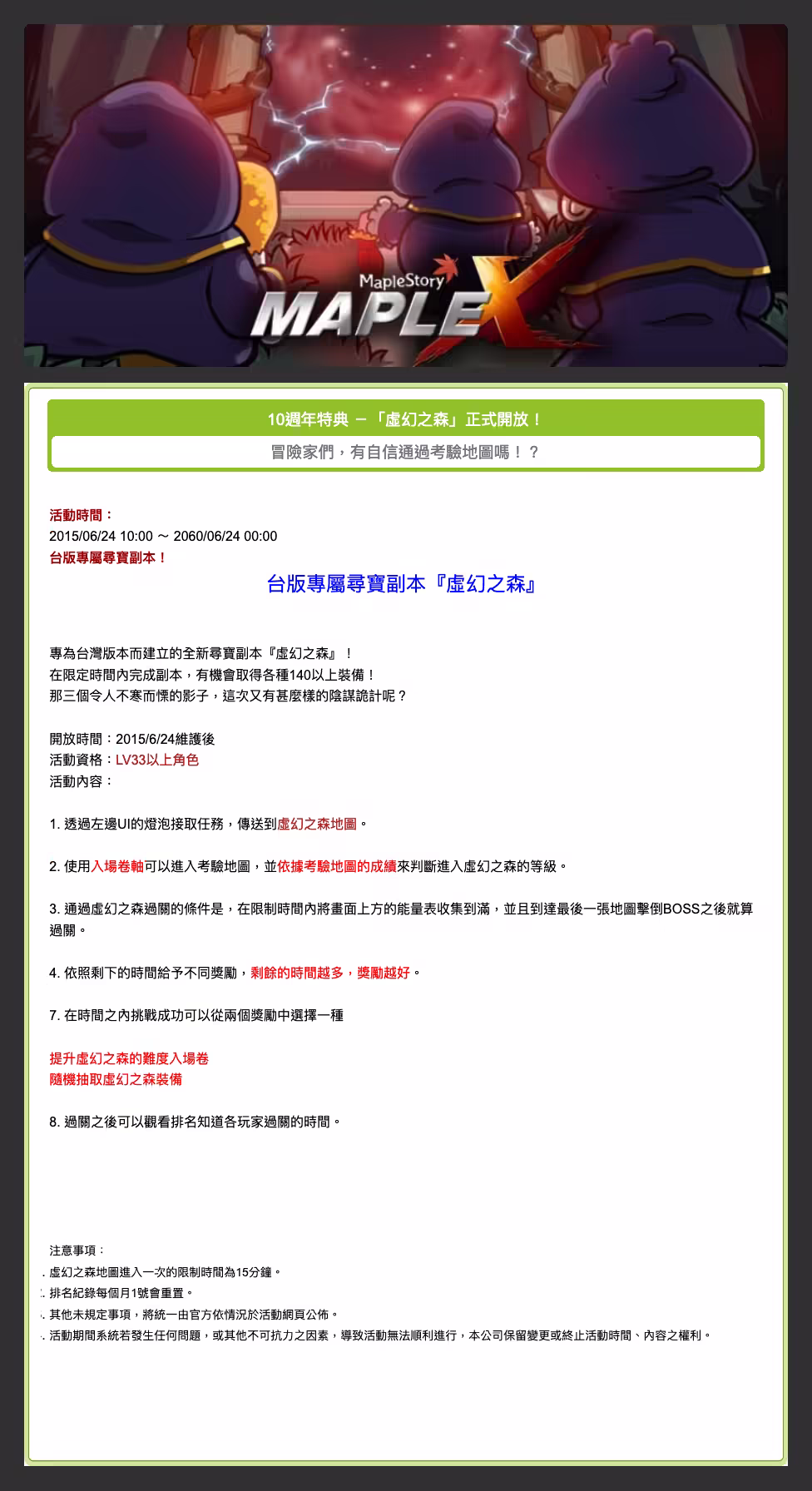 官方公告-10週年特典虛幻之森正式開放