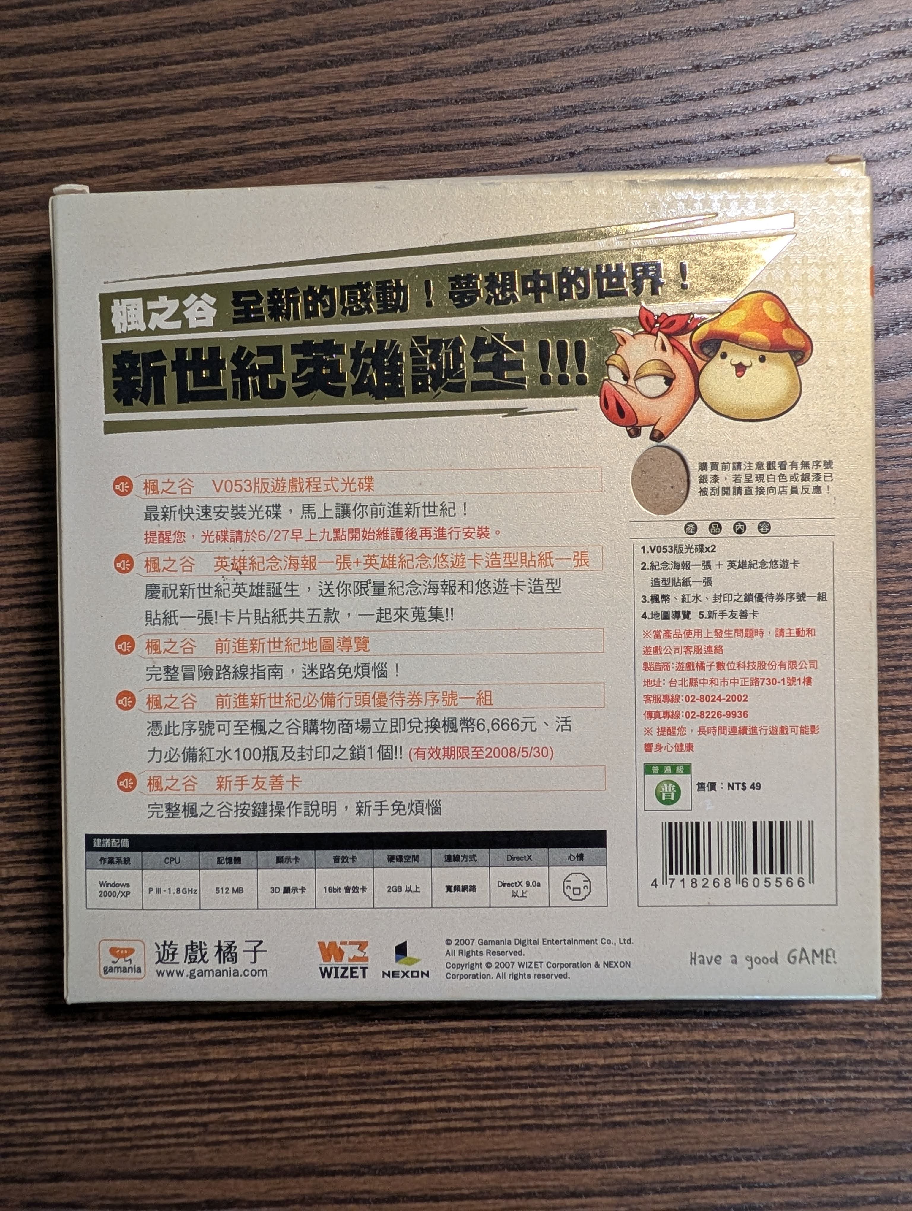 產包外盒背面-楓之谷 全新的感動!夢想中的世界!