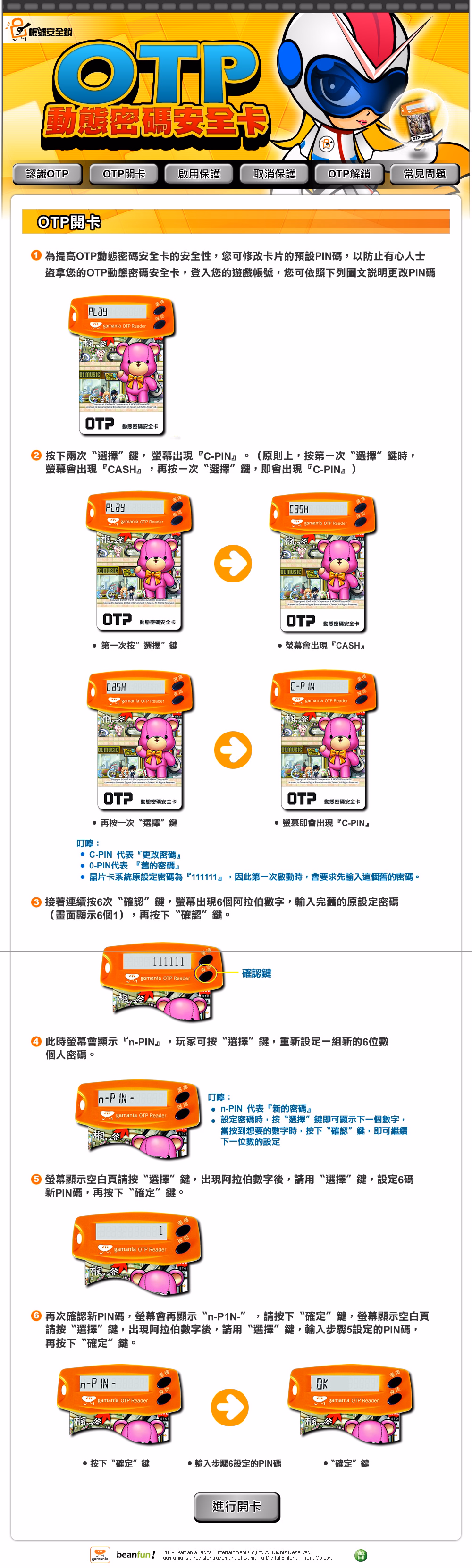 OTP開卡說明