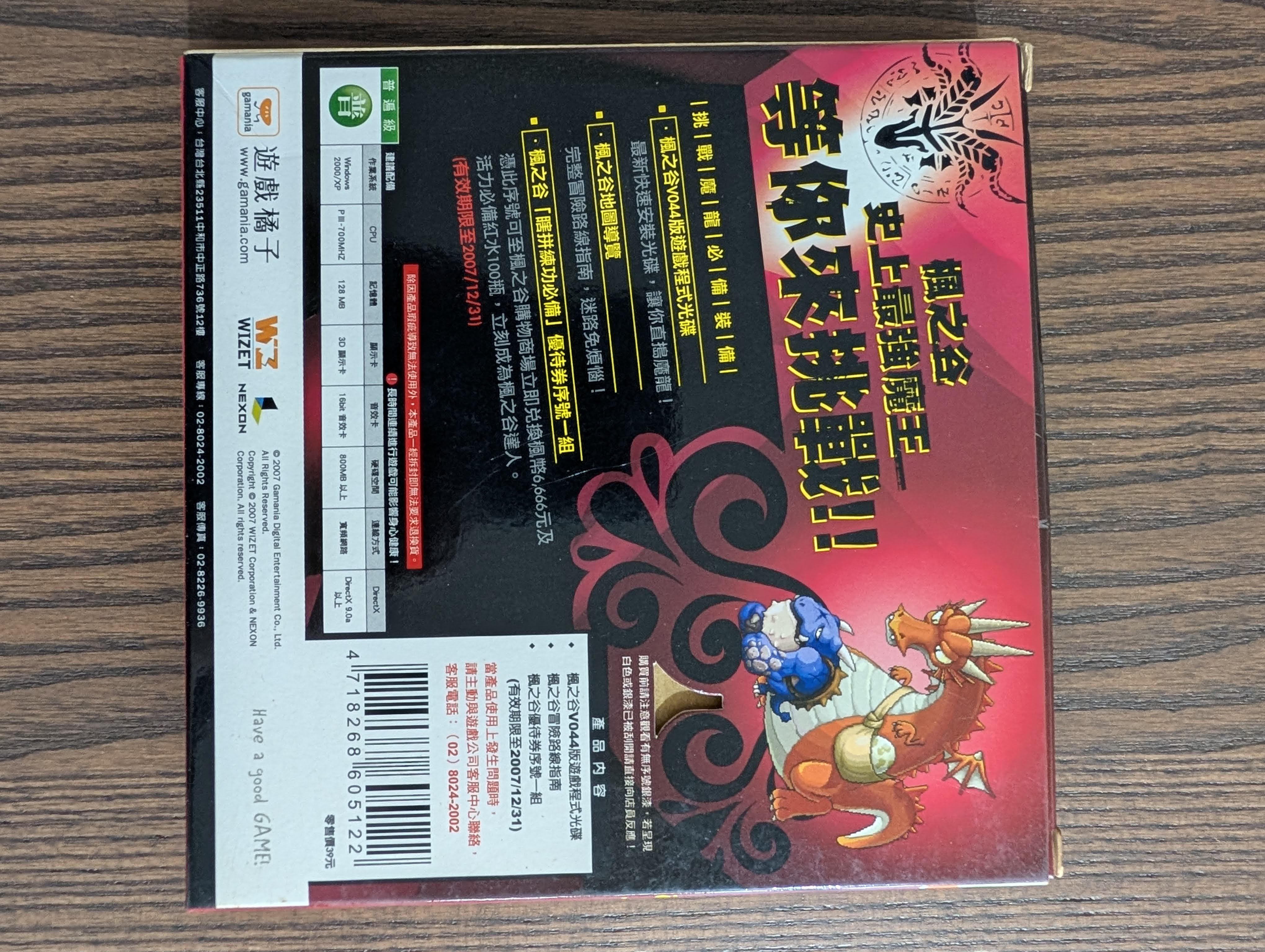 挑戰魔龍必備裝備
