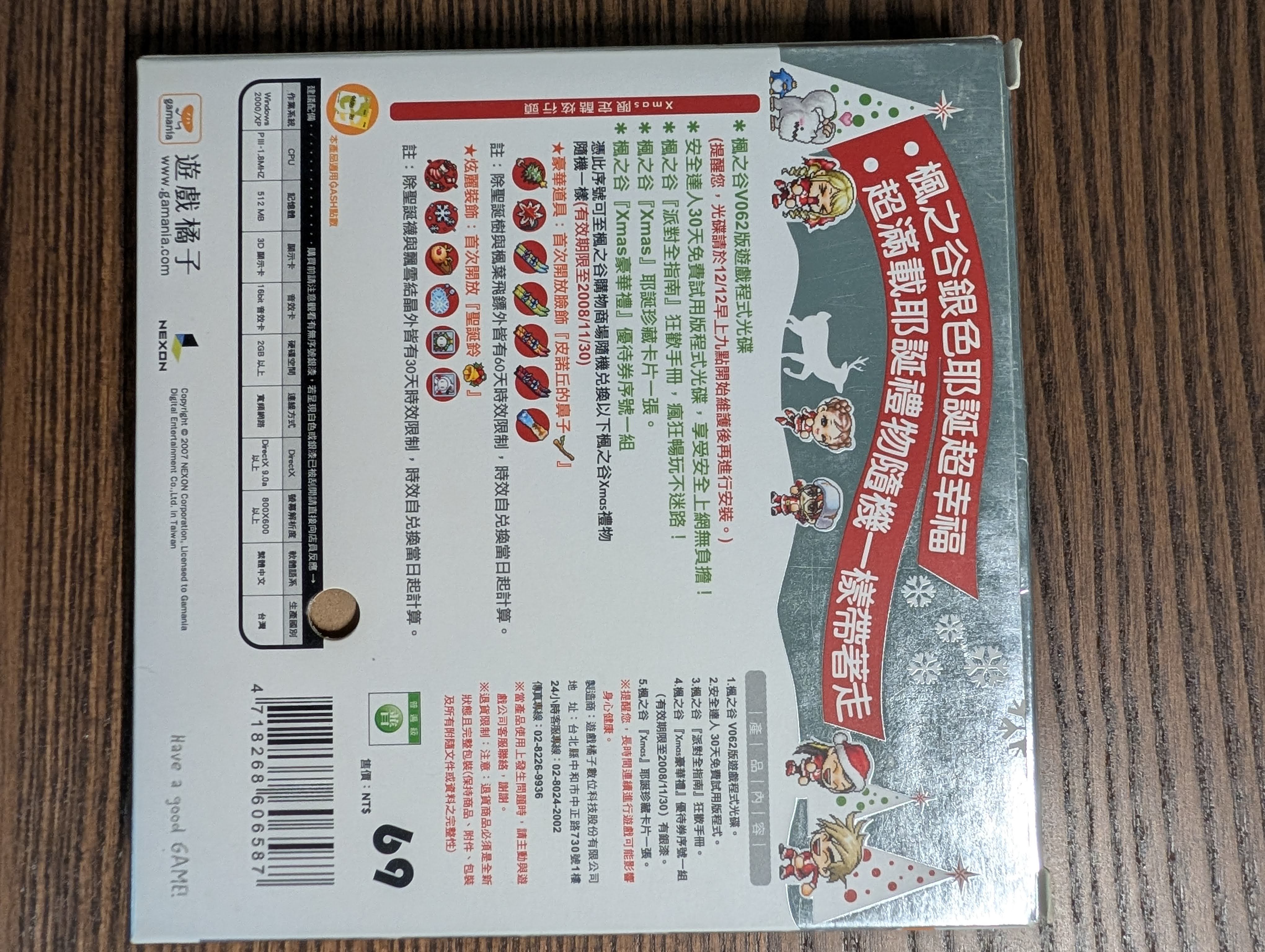 楓之谷銀色耶誕超幸福 禮物與V062光碟說明