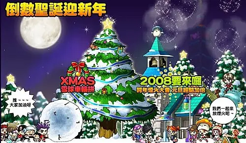 倒數聖誕迎新年與跨年煙火大會宣傳