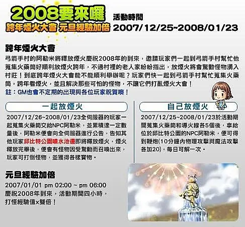 跨年煙火大會與元旦經驗加倍活動時間 (2007/12/25~2008/01/23)