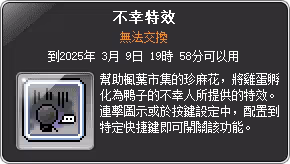 道具-不幸特效