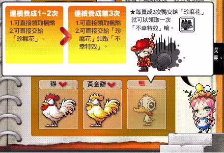 珍麻花任務說明:連續養成
