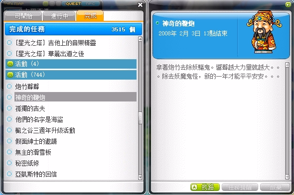 任務對話截圖-神奇的鞭炮