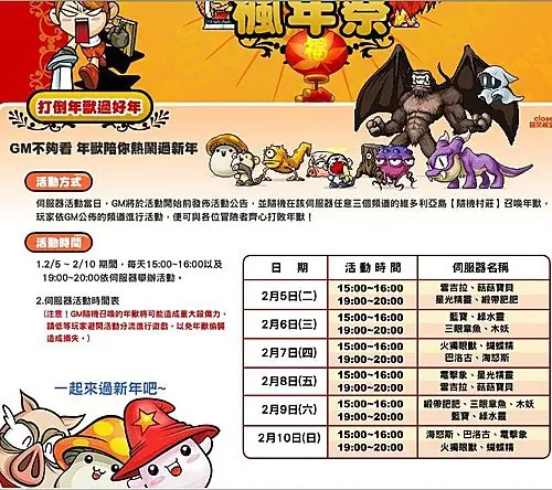 活動海報-打倒年獸過好年