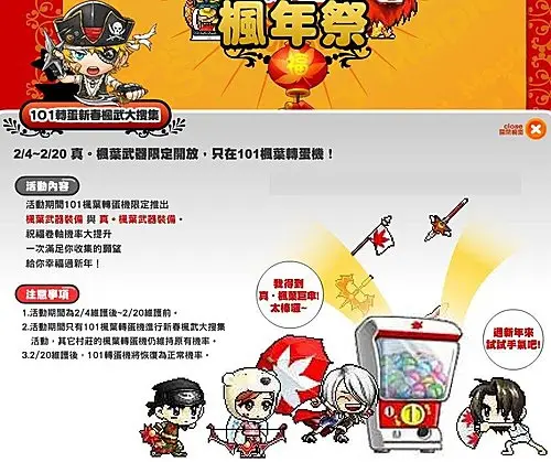 活動海報-101轉蛋新春絕武大募集