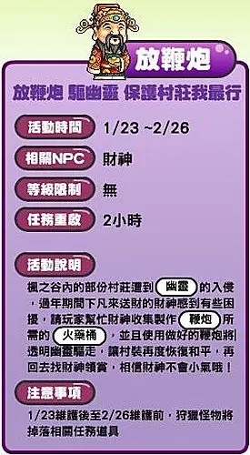 活動海報-放鞭炮 驅幽靈 保護村莊我最行