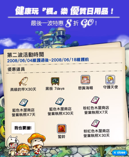 活動海報-健康玩『楓』樂特惠商品