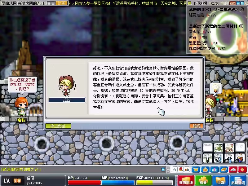 蓋福克斯的寶藏-確認任務材料與進度