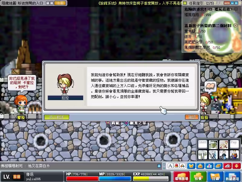 蓋福克斯的寶藏-推進任務準備再戰