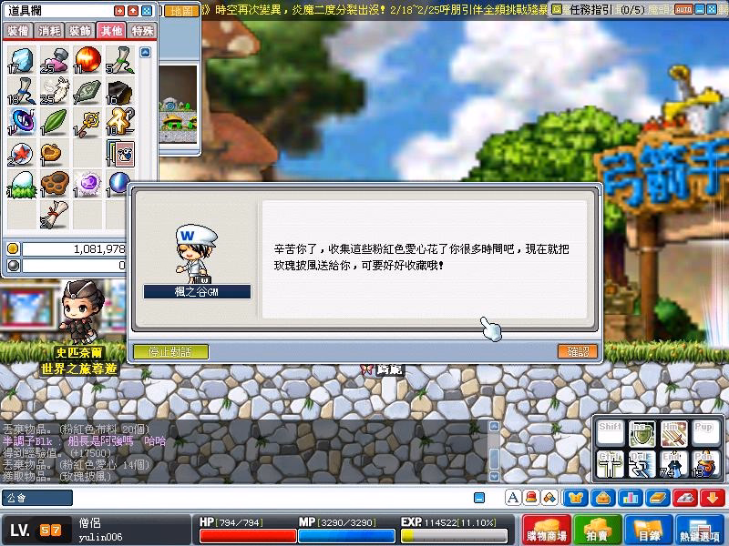 殘暴炎魔挑戰活動廣播與道具欄