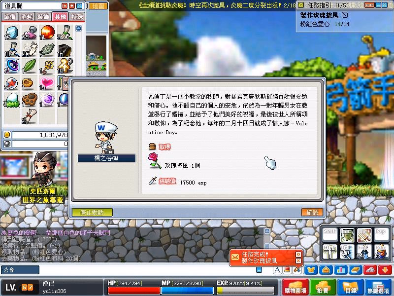角色道具欄裝備展示