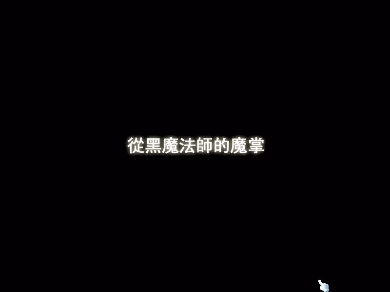 遊戲畫面7