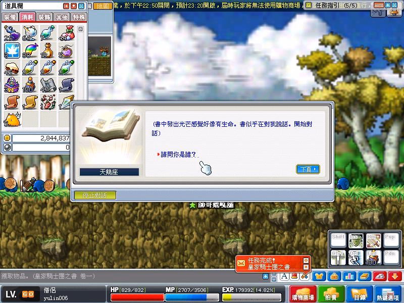 騎士團之書I-1