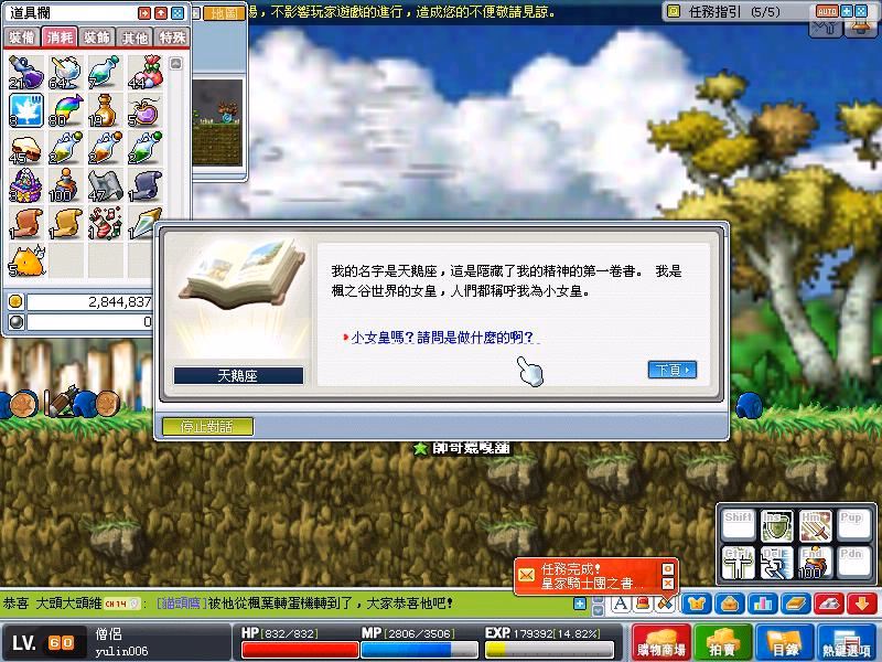 騎士團之書I-2