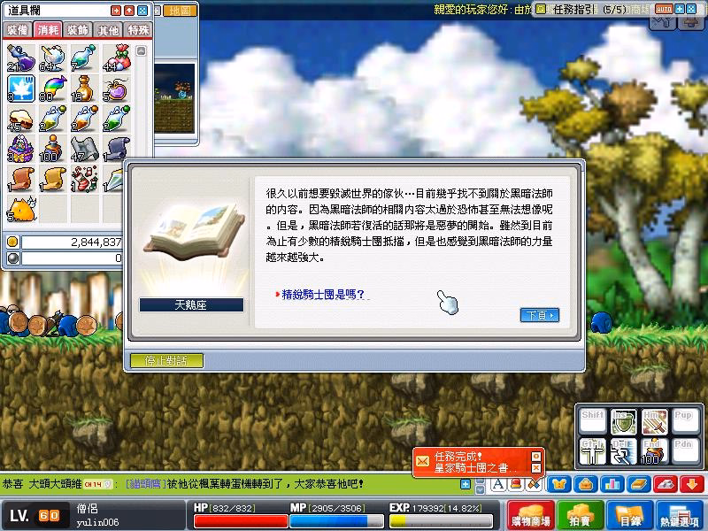 騎士團之書I-4