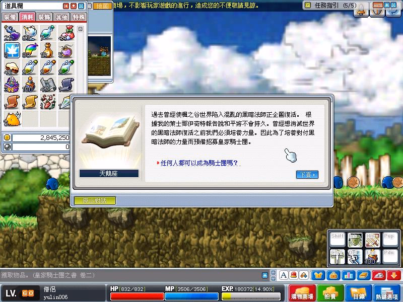 騎士團之書II-9