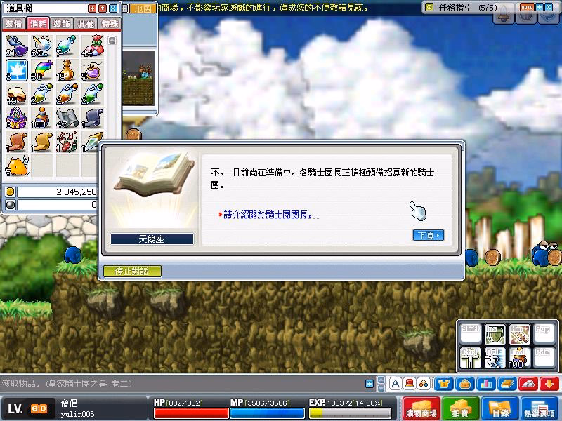 騎士團之書II-13