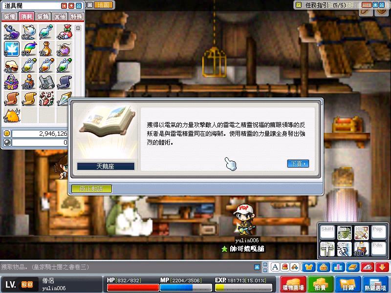 騎士團之書III-9