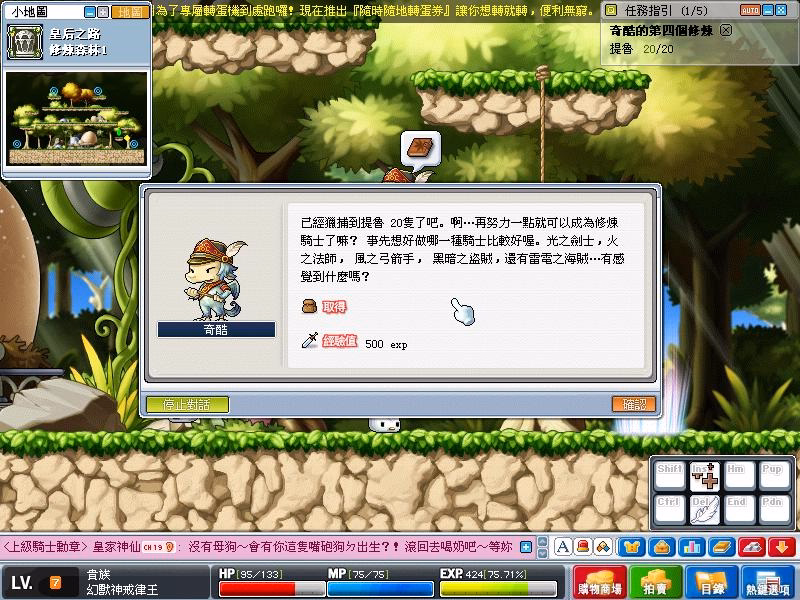奇酷的第四個修煉任務提醒