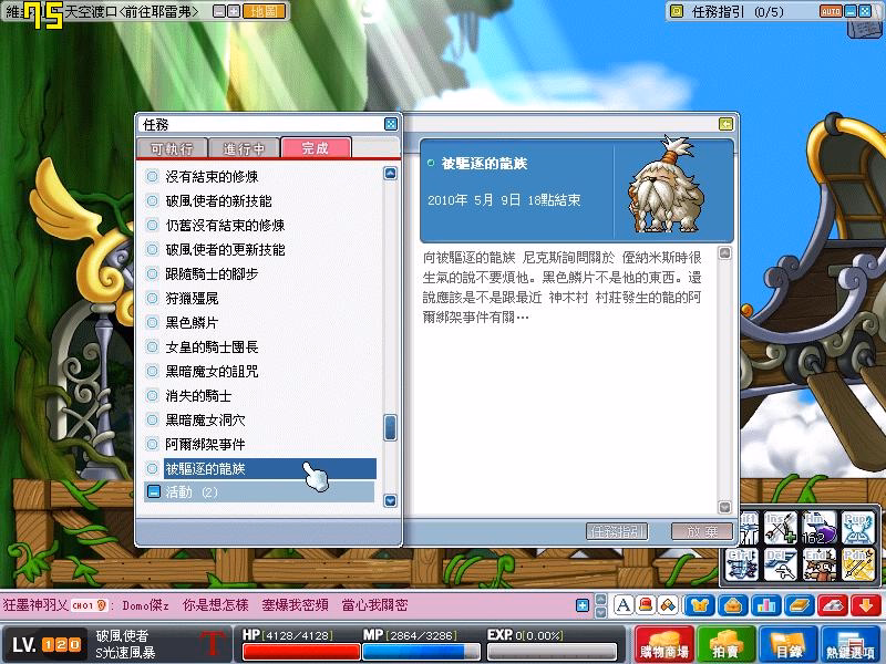 村長塔塔曼對話-被驅逐的龍族