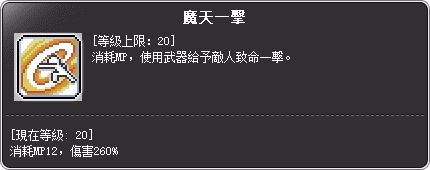聖魂劍士 一轉技能說明