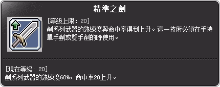 聖魂劍士 二轉技能說明