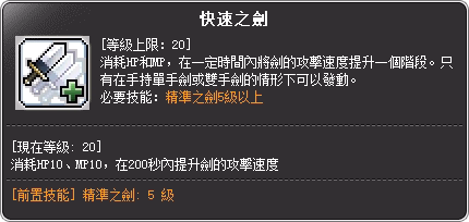 聖魂劍士 二轉技能說明