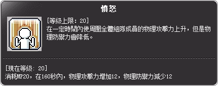 聖魂劍士 二轉技能說明