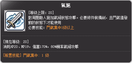 聖魂劍士 三轉技能說明-4