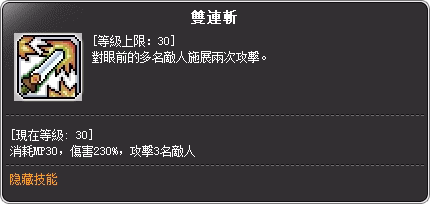 聖魂劍士 三轉技能說明