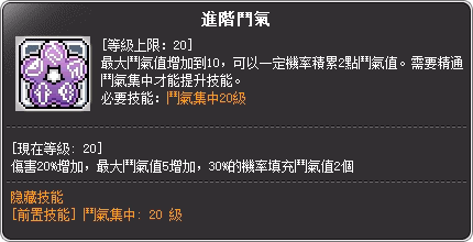 聖魂劍士 三轉技能說明