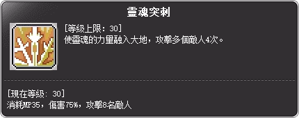 聖魂劍士 三轉技能說明