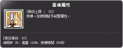 聖魂劍士 三轉技能說明