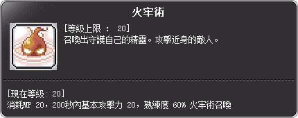 烈焰巫師 一轉技能說明