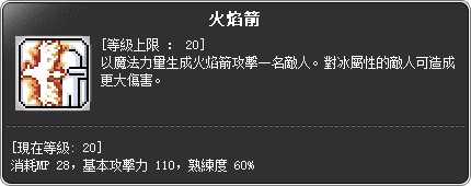 烈焰巫師 二轉技能說明