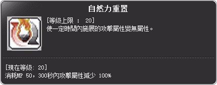 烈焰巫師 二轉技能說明