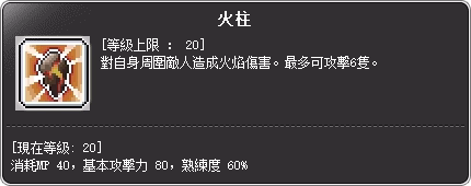 烈焰巫師 二轉技能說明