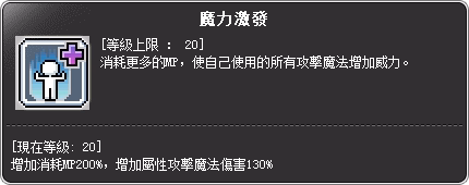 烈焰巫師 三轉技能說明-2