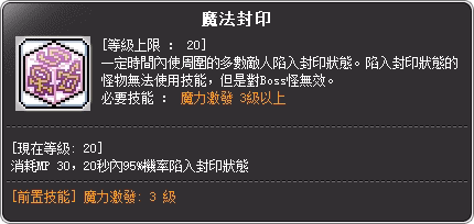 烈焰巫師 三轉技能說明