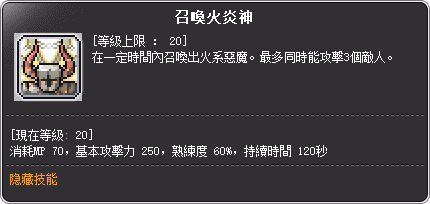烈焰巫師 三轉技能說明