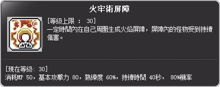 烈焰巫師 三轉技能說明